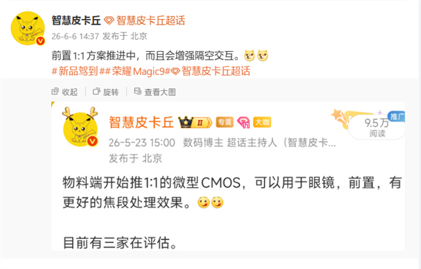 iPhone 17全球首发!荣耀Magic9系列推进方形前摄:竖握也能拍横图