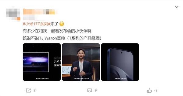 小米17T发布会换新面孔:中加混血产品经理主讲 米粉直夸帅气
