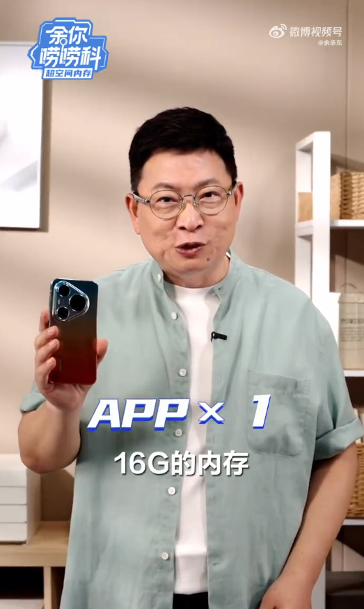 16GB当20GB用!华为首创超空间内存技术 余承东:打开20多个App都很丝滑