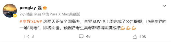 鸿蒙智行首款!享界硬派越野车真容将公布:效果图抢先看