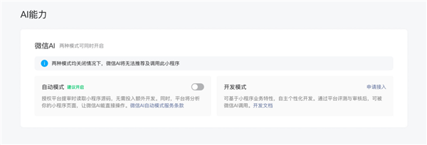 微信AI自动模式开启内测!用户一句话 可直接操作小程序页面