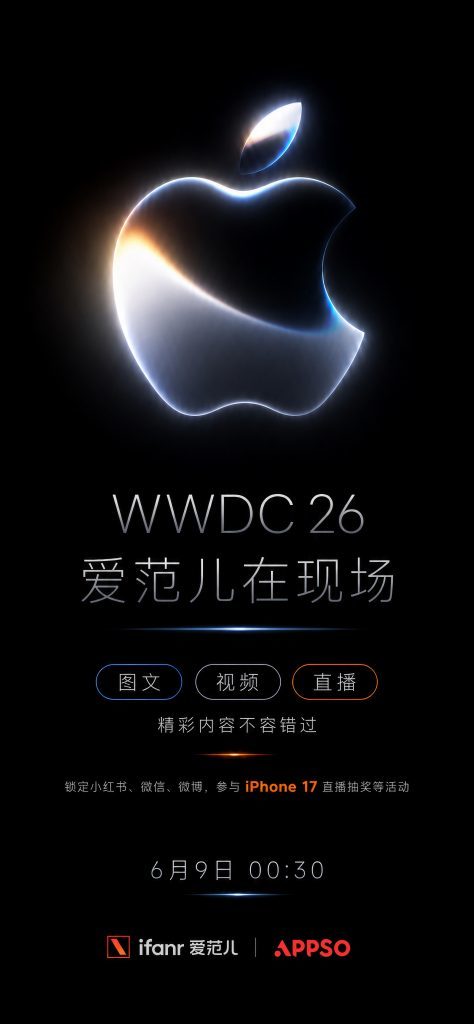 苹果发布会最全预测:今晚你的 iPhone,会变成这个样子|WWDC2026