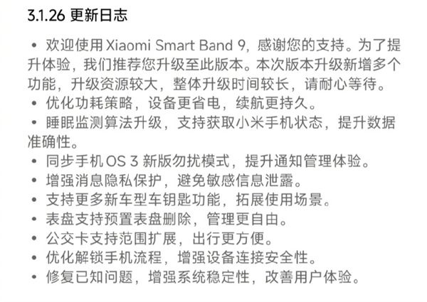小米手环9喜迎OTA更新:功耗、睡眠大升级 支持更多车钥匙