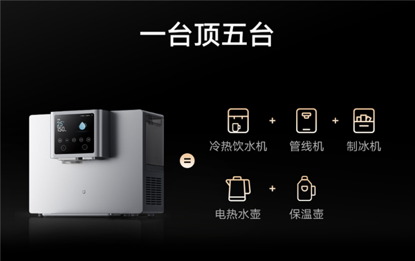 首发2969元!小米发布米家即热管线机制冰版:彻底解放 全自动制冰