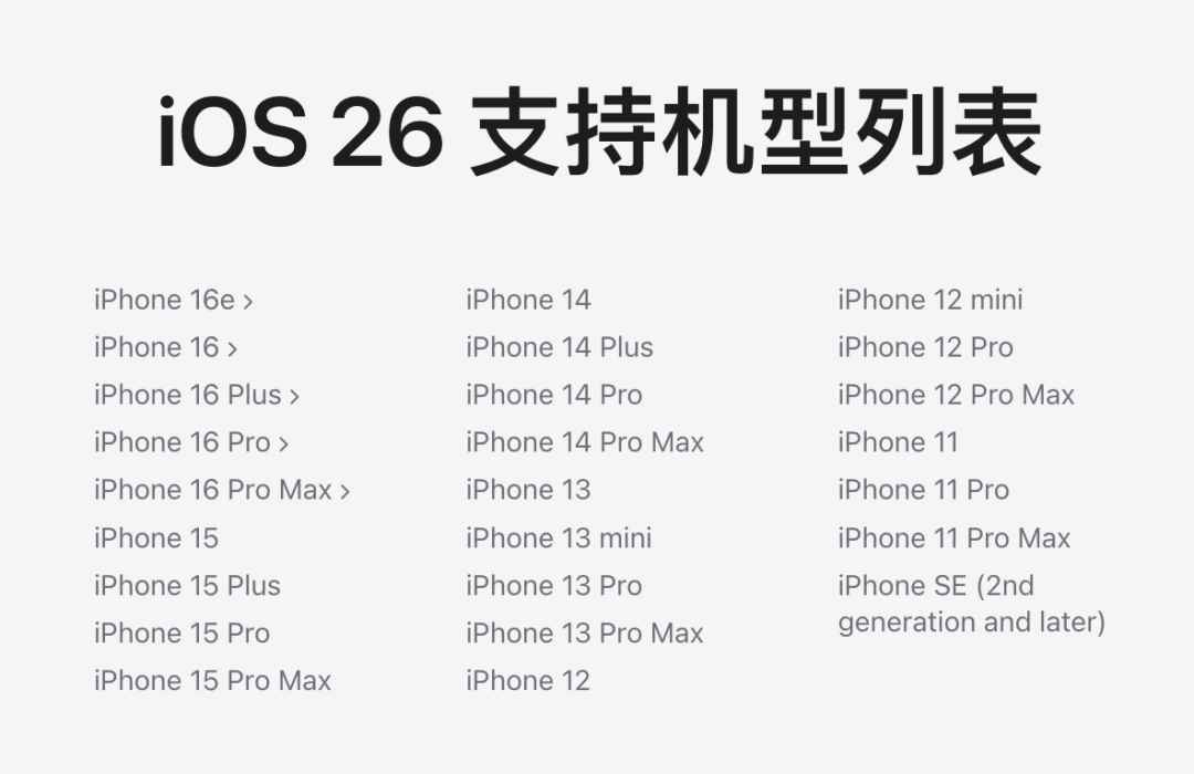 免费更新! 苹果 iOS26 系统升级保姆级教程