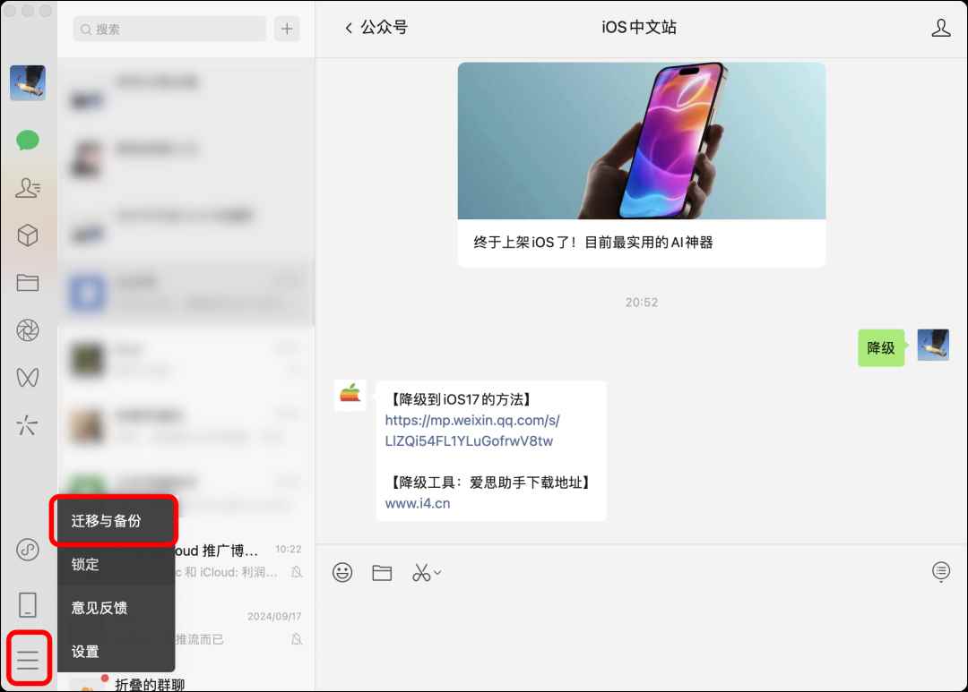 ios降级秘籍! 从iOS26降级回到iOS18系统的详细图文教程