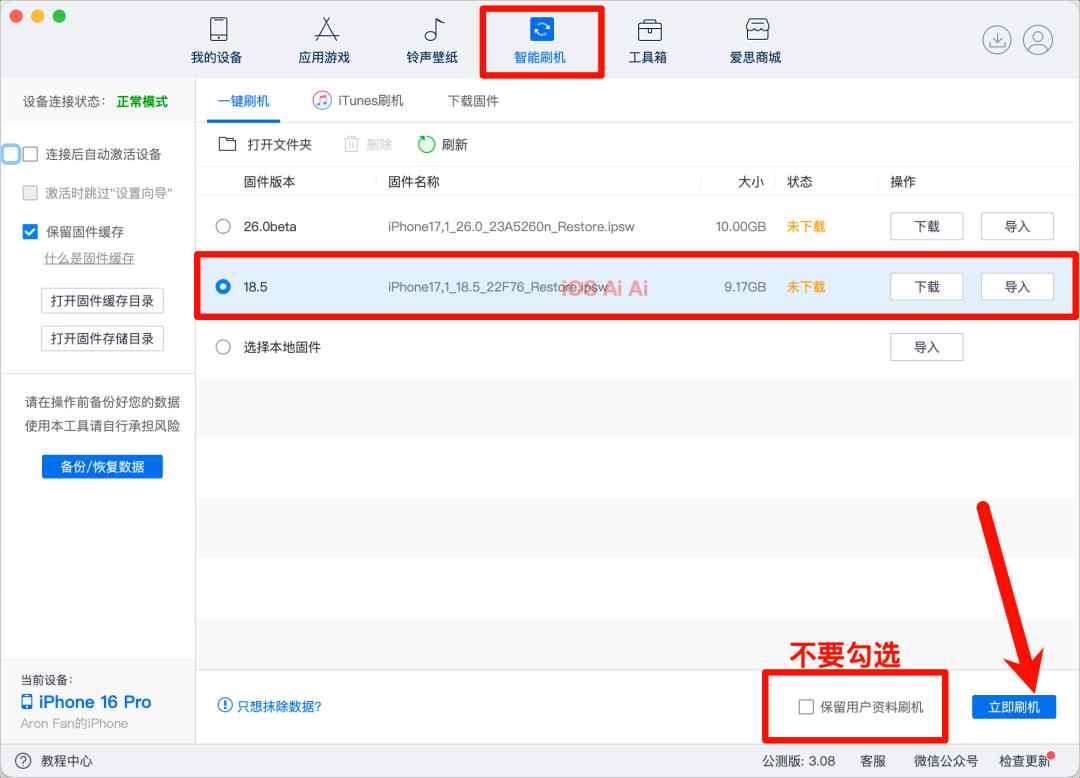 ios降级秘籍! 从iOS26降级回到iOS18系统的详细图文教程