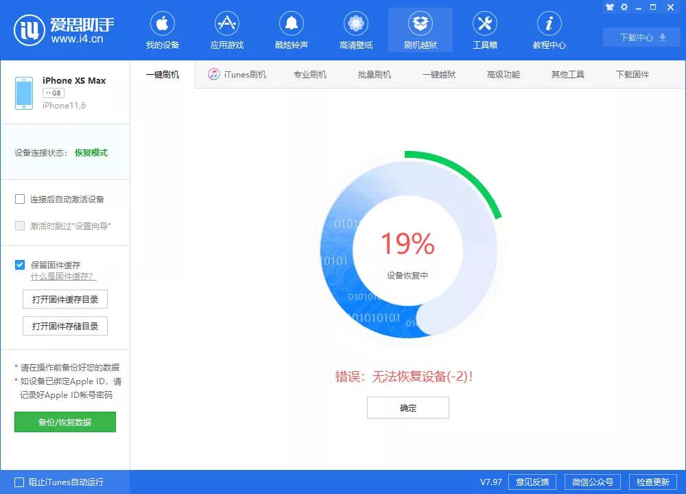 ios降级秘籍! 从iOS26降级回到iOS18系统的详细图文教程