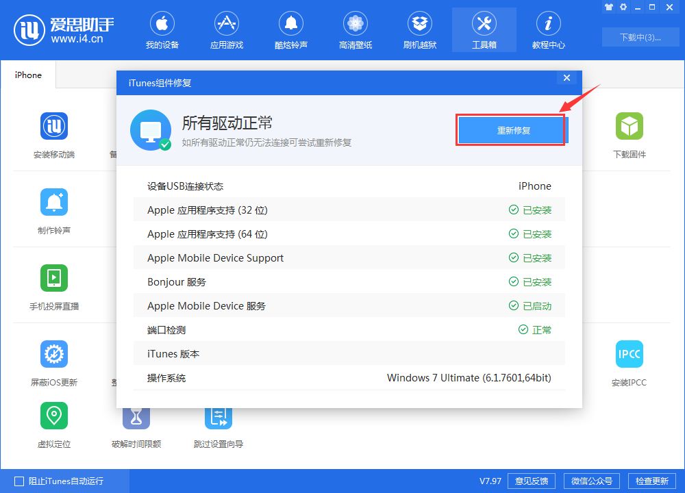 ios降级秘籍! 从iOS26降级回到iOS18系统的详细图文教程