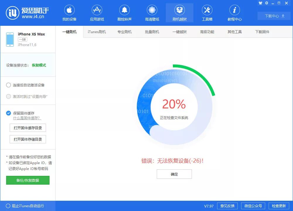 ios降级秘籍! 从iOS26降级回到iOS18系统的详细图文教程