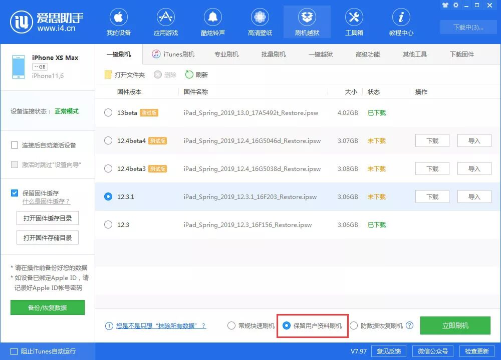 ios降级秘籍! 从iOS26降级回到iOS18系统的详细图文教程