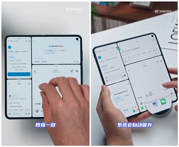 折叠屏玩法大升级!vivo X Fold6首发一屏四用:4个App同时抢票/比价