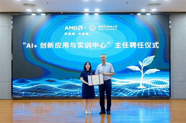 “春雨赋智 共筑未来”AMD春雨计划落地西安电子科技大学 校企携手共建“AI+创新应用与实训中心”
