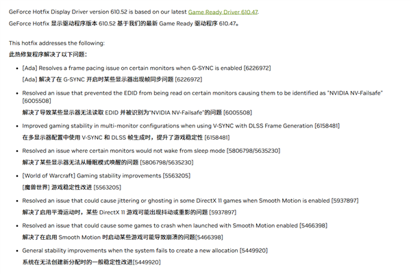 NVIDIA急发610.52热修复驱动:一口气修8个问题!