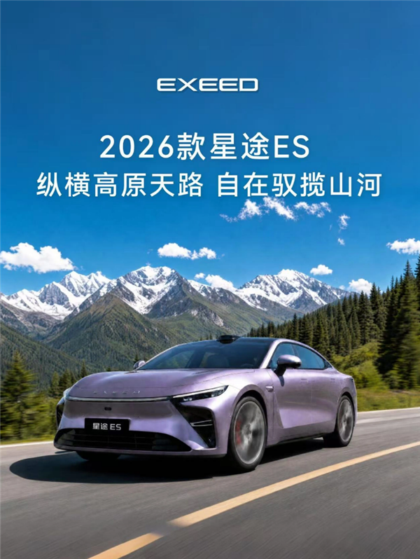AI灵犀座舱首发!2027款奇瑞星途ES将于6月12日预售
