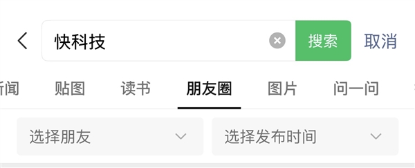 微信新功能上线!朋友圈搜索全面开放:再也不用翻到手酸