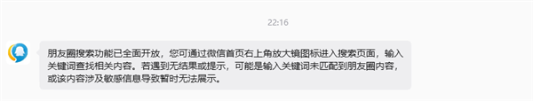 微信新功能上线!朋友圈搜索全面开放:再也不用翻到手酸