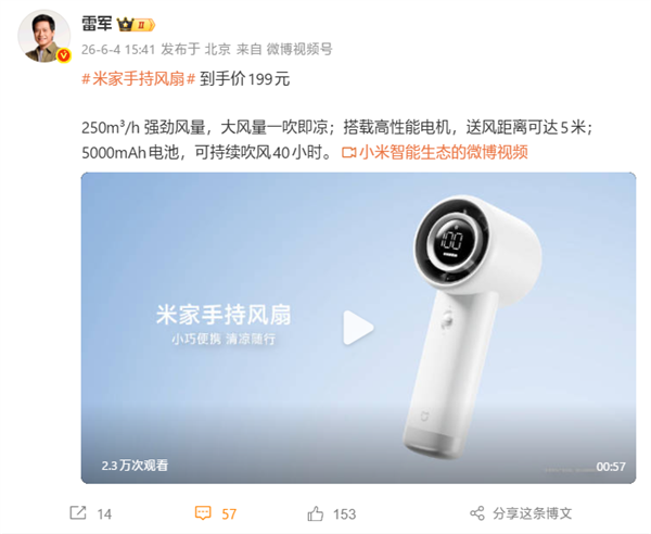 雷军推荐的米家手持风扇今日开售:199元!100档风力可调