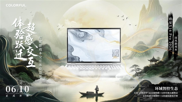 超感交互体验!七彩虹将星X16 Pro 2026上市 游戏本软硬互联到了!