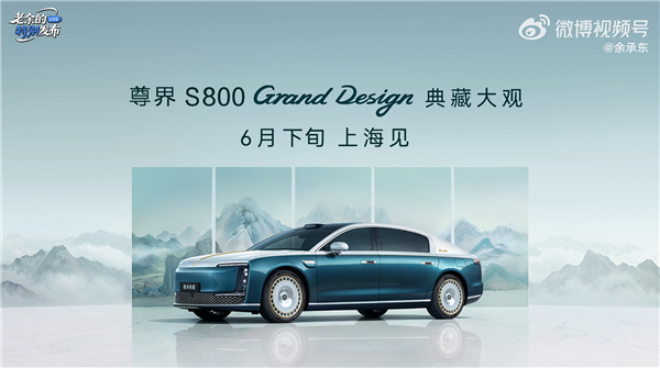 销量4倍于迈巴赫!尊界S800五月上险量位列第一:70万元以上超豪华轿车销冠