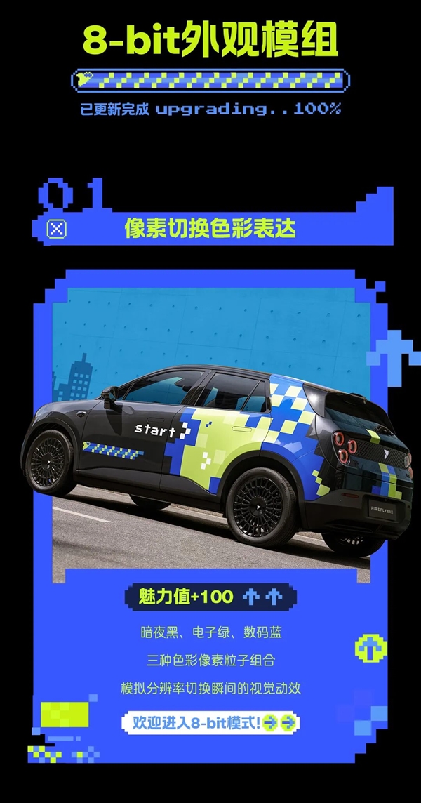 限量333台!蔚来萤火虫纯电小车像素玩家特别版上市:13.58万元