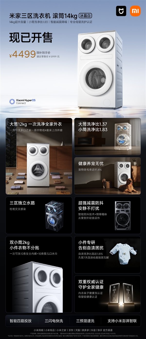 终于有白色了!米家三区洗衣机滚筒14kg冰晶白开售:4499元