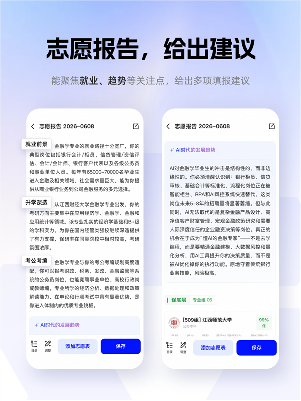 千问发布“高考志愿填报专家”:三大实用功能 完全免费
