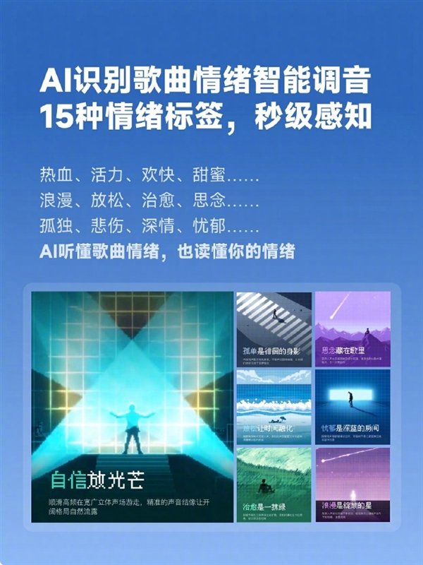 网易云音乐上线AI情绪调音师:秒级识别曲风情绪 听歌更沉浸