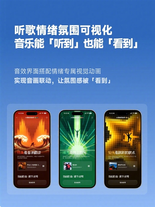 网易云音乐上线AI情绪调音师:秒级识别曲风情绪 听歌更沉浸
