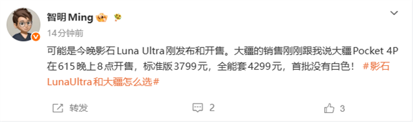 影石劲敌登场!大疆Pocket 4P有望6月15日发布 3799元起
