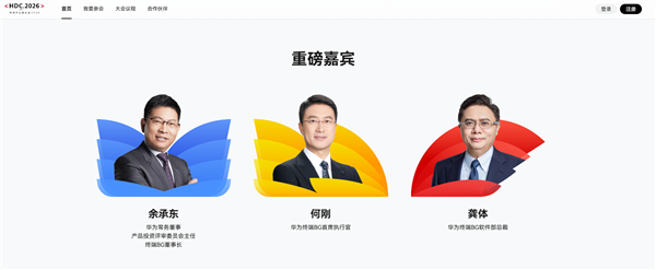华为开发者大会2026明天开幕!余承东出席 鸿蒙7蓄势待发