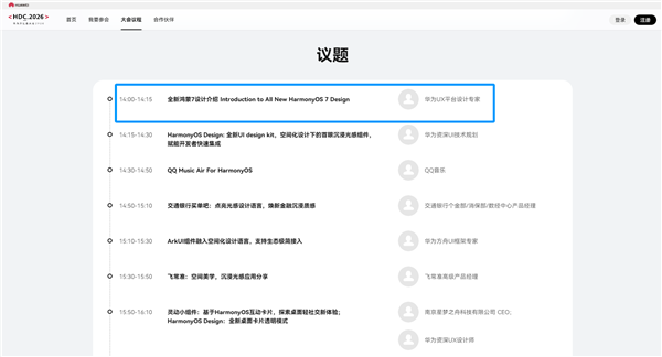 华为开发者大会2026明天开幕!余承东出席 鸿蒙7蓄势待发