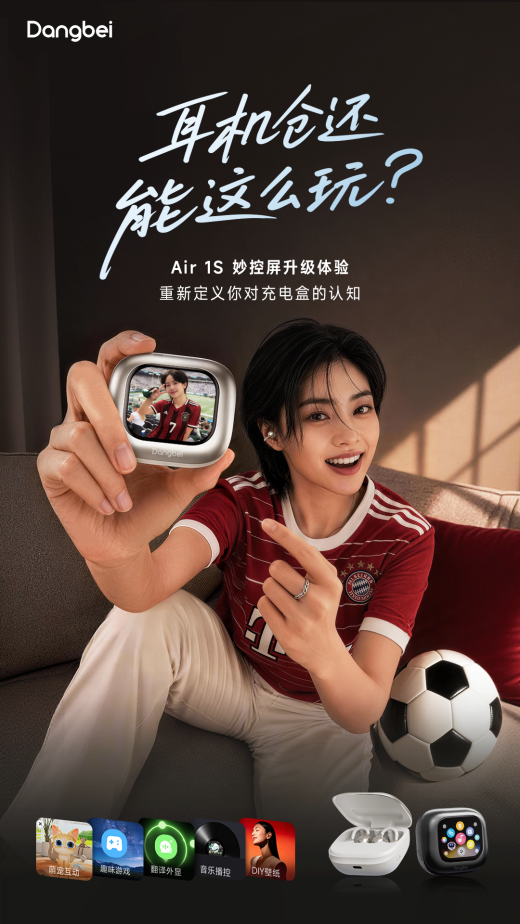 妙控屏交互全面升级 当贝Air 1S耳夹耳机6月15日正式开售