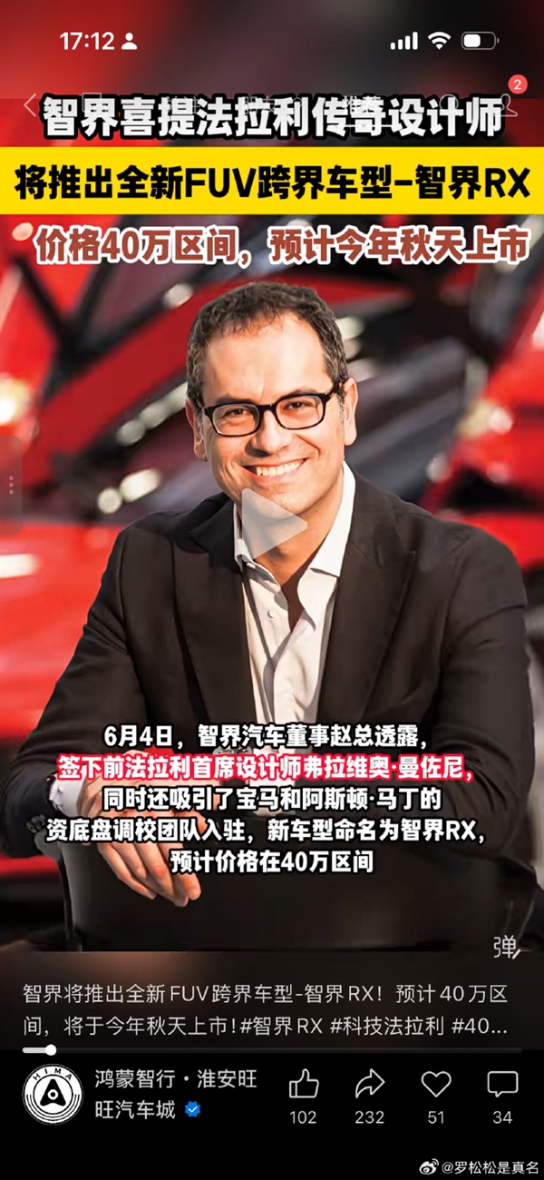 法拉利前首席设计师操刀!华为智界造了一台 “科技法拉利” 余承东:惊艳的不止外观