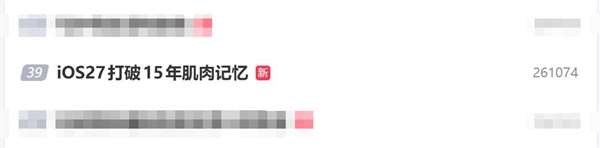 苹果iOS 27打破15年肌肉记忆:通知下滑手势从中央改为左上角