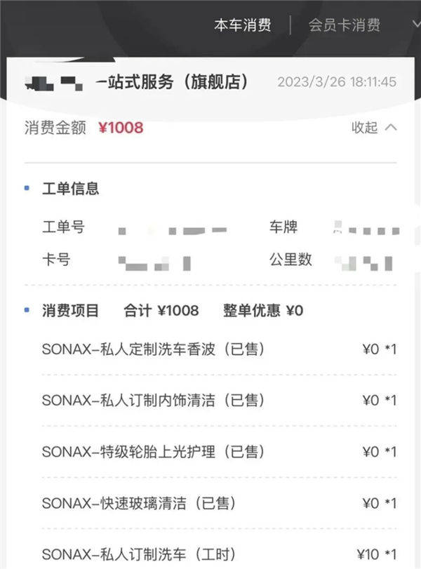 领克车主称购车两年外饰发白!4S店:非质量问题系使用劣质洗车液所致