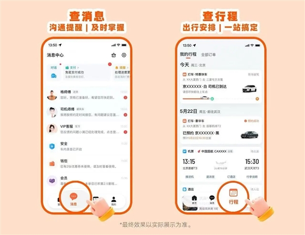 不叫滴滴出行了!滴滴App 8.0发布:顶部导航栏大改版