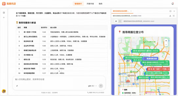 高德问店开启公测!首批商业经营Skill开放调用:首批用户可获核心功能使用权限