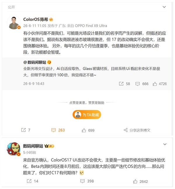 机圈德芙!OPPO ColorOS 17八月内测:基于安卓17深度定制