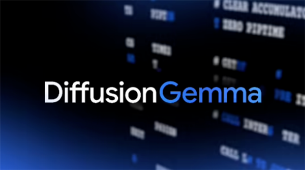 谷歌推出DiffusionGemma文本扩散AI模型:本地AI推理速度提4倍
