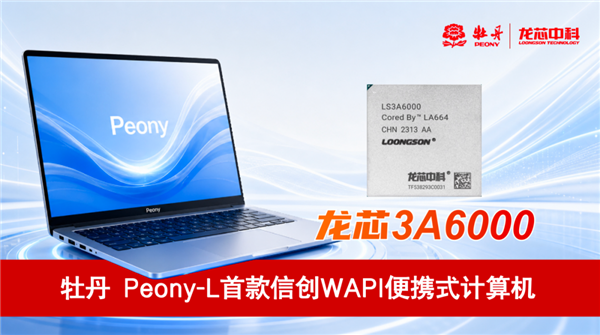 全球唯一对抗Wi-Fi!龙芯3A6000笔记本首次联手中国自主WAPI