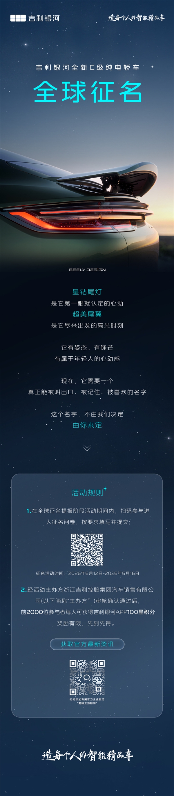 星钻尾灯、超美尾翼!吉利银河全新C级纯电轿跑开启全球征名