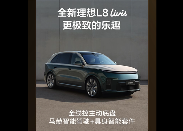 6月23日正式上市!一图看懂全新理想L8 Ultra/L8 Livis:舒适看齐奔驰GLS迈巴赫 操控比肩宝马X5M