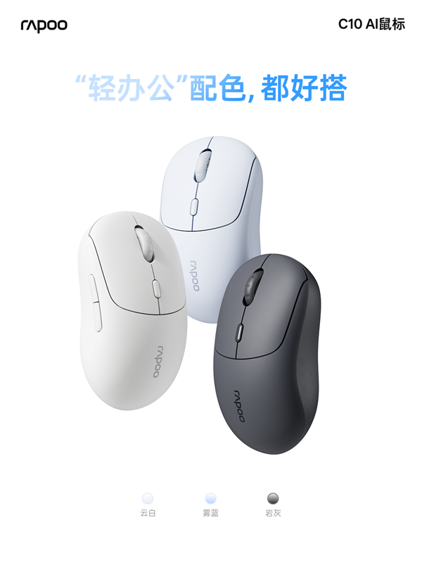 一键唤醒豆包AI提效 颜值手感兼备 雷柏C10无线AI办公鼠标