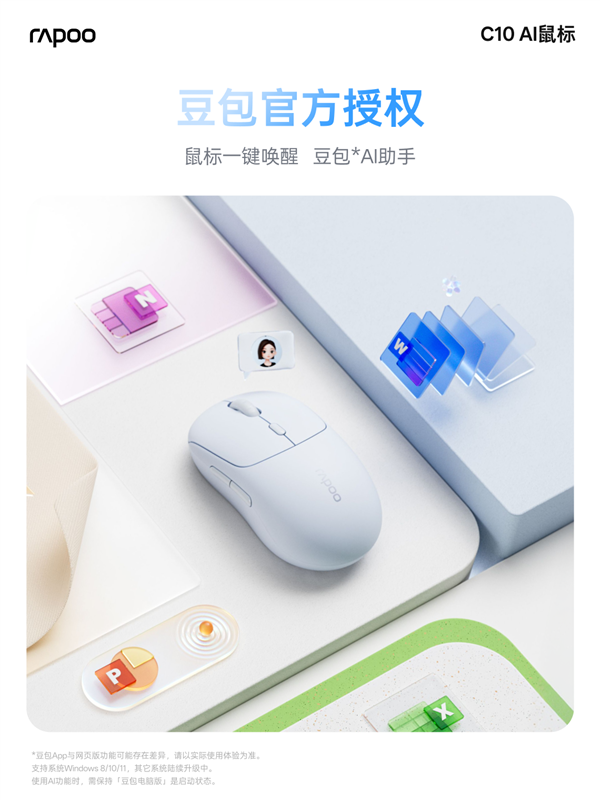 一键唤醒豆包AI提效 颜值手感兼备 雷柏C10无线AI办公鼠标