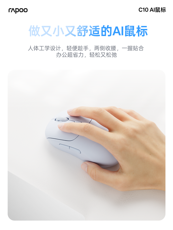 一键唤醒豆包AI提效 颜值手感兼备 雷柏C10无线AI办公鼠标