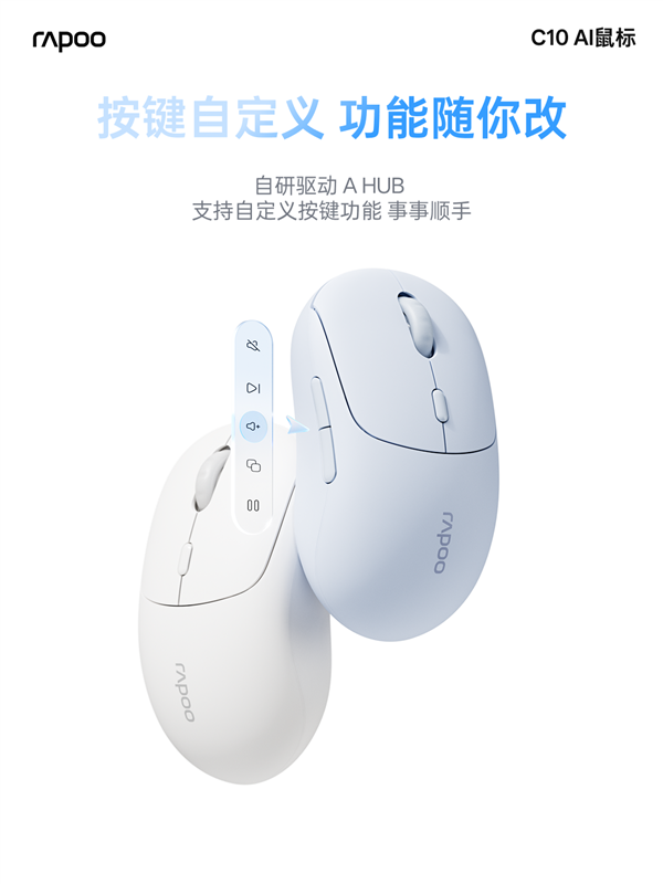 一键唤醒豆包AI提效 颜值手感兼备 雷柏C10无线AI办公鼠标