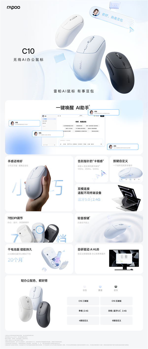 一键唤醒豆包AI提效 颜值手感兼备 雷柏C10无线AI办公鼠标