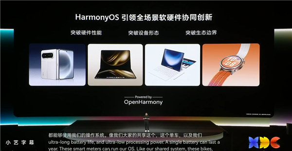 今年目标破1亿!余承东宣布鸿蒙6终端设备突破6600万 与安卓、iOS三分天下