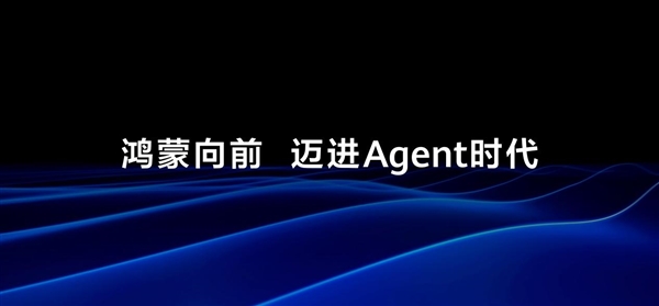 从App到Agent:HarmonyOS 7发布!鸿蒙迈入智能体新纪元